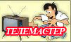 Ремонт телевизоров в Днепропетровске 0972592483 ; 7253261