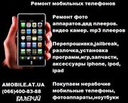 покупаем НЕРАБОЧИЕ и ПРОБЛЕМНЫЕ телефоны,  радиотелефоны,  ноутбуки,  фот