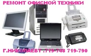 Ремонт принтеров, факсов, МФУ, копиров в Николаеве