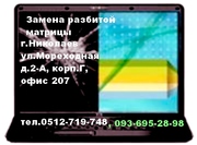 Ремонт ноутбуков в Николаеве