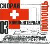 Скорая помощь для Вашего ПК