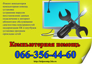 Лечение и удаление вирусов Симферополь
