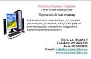 Мастер по ремонту компьютерной техники