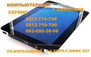 Ремонт компьютера Николаев