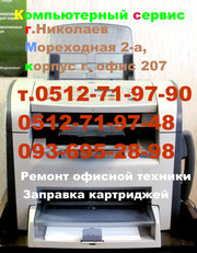 Ремонт принтера CANON в Николаеве-техобслуживание сервис, заправка картриджей