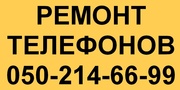 Ремонт мобильных телефонов,  фото и видеотехники