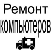 Настройка. Обслуживание. Лечение на вирусы Компьютеров, Ноутбуков