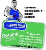 Донецк. Ремонт телевизоров,  холодильников,  стиральных машин.