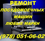 Ремонт посудомоечных машин Севастополь. Ремонт посудомоечной машины