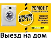 Ремонт стиральных машин,  холодильников,  бойлеров,  ТВ и др. в Киеве