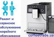 Обслуживание кофемашины Delonghi Киев. Ремонт кофемашины Киев.