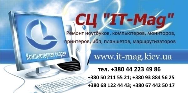 Ремонт Ноутбуків,    NAS,    МФУ ,    ПК,    Серверів будь-якої складності